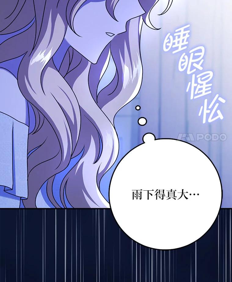 《消失的灰姑娘》20.雨夜遇袭 第4页