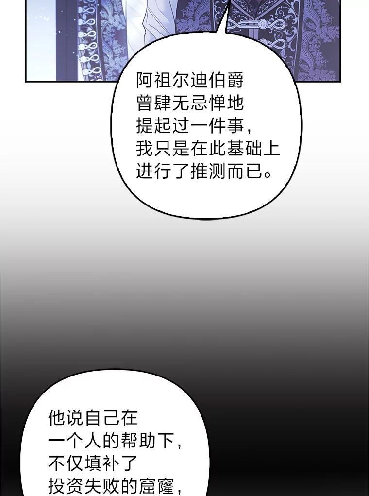 《大公家的狐狸皇女》21.皇女的假面背后 第6页