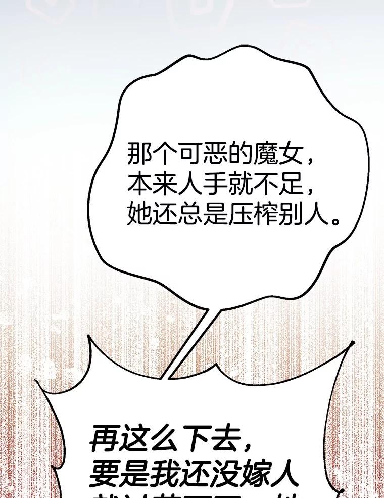 《如果我拯救了背德禽兽》21.成功入职 第35页