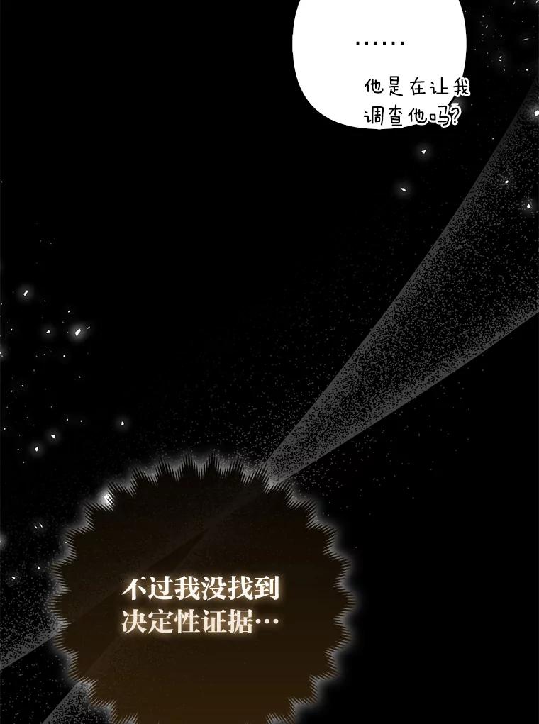 《大公家的狐狸皇女》21.皇女的假面背后 第8页