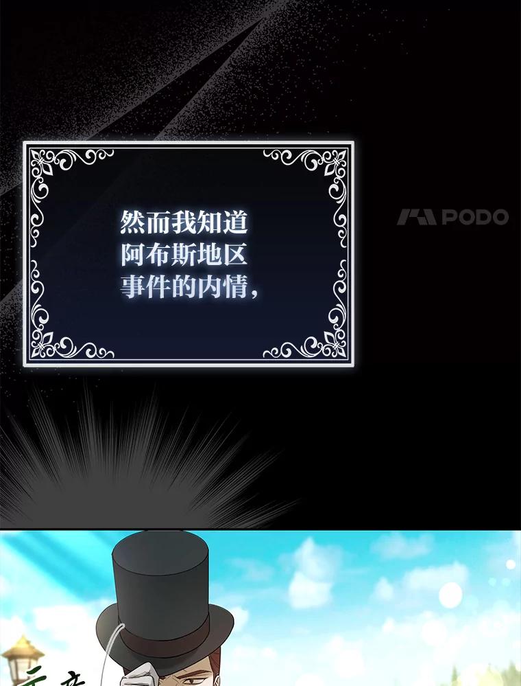《大公家的狐狸皇女》21.皇女的假面背后 第60页