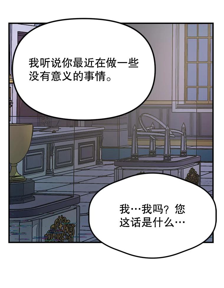 《反派也是万人迷》21.首次交锋 第24页