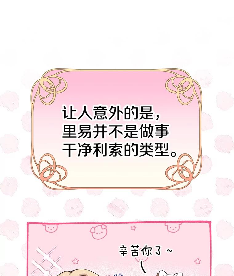 《如果我拯救了背德禽兽》21.成功入职 第15页