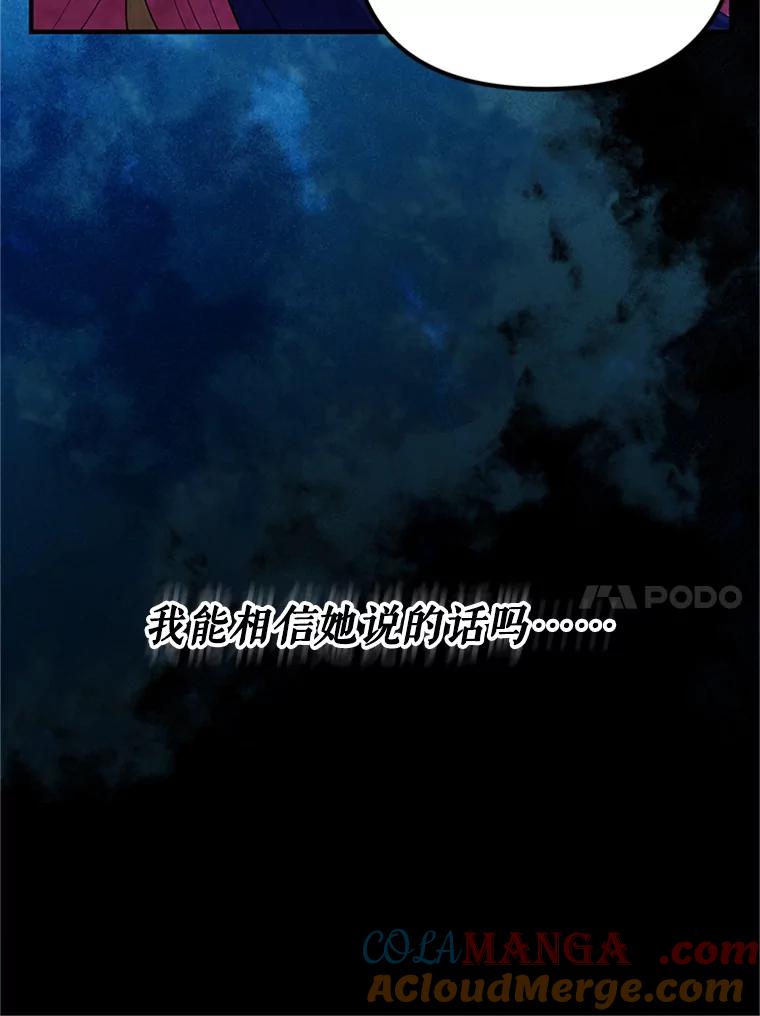 《反派也是万人迷》21.首次交锋 第10页