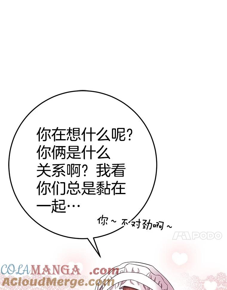 《如果我拯救了背德禽兽》21.成功入职 第57页