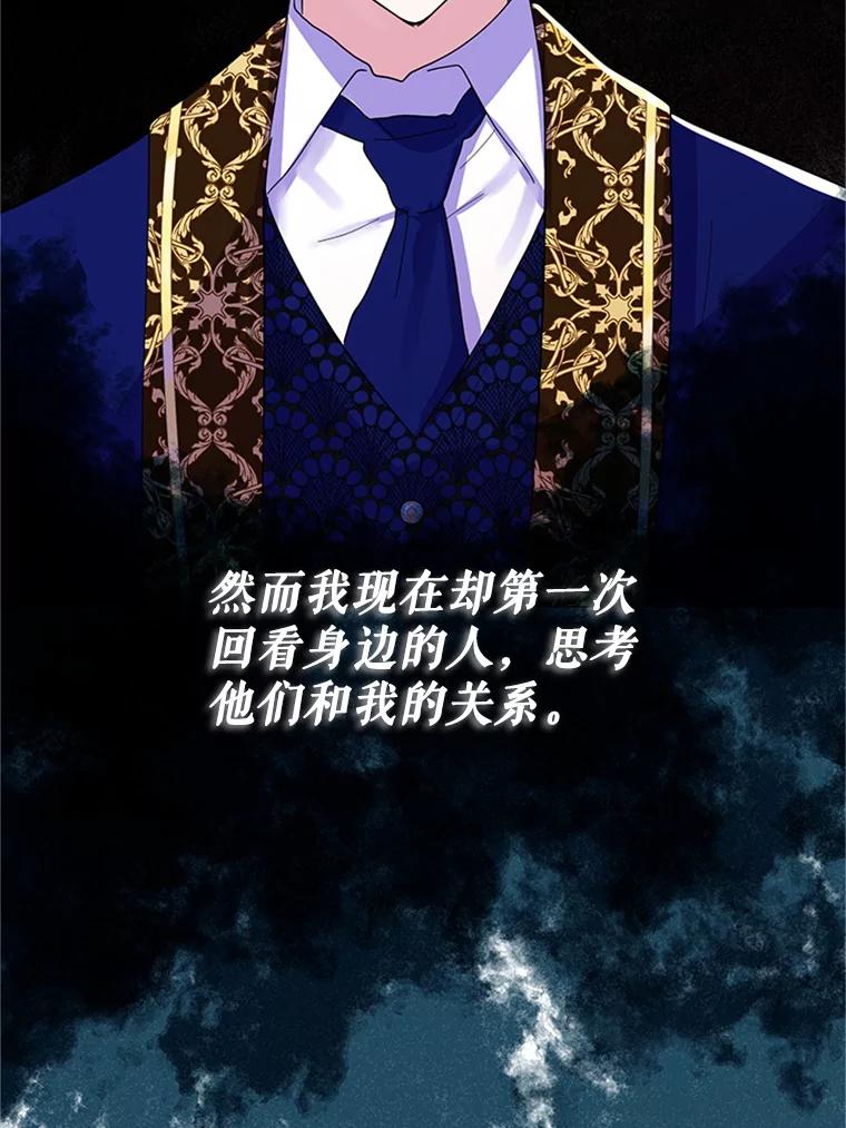 《反派也是万人迷》21.首次交锋 第14页