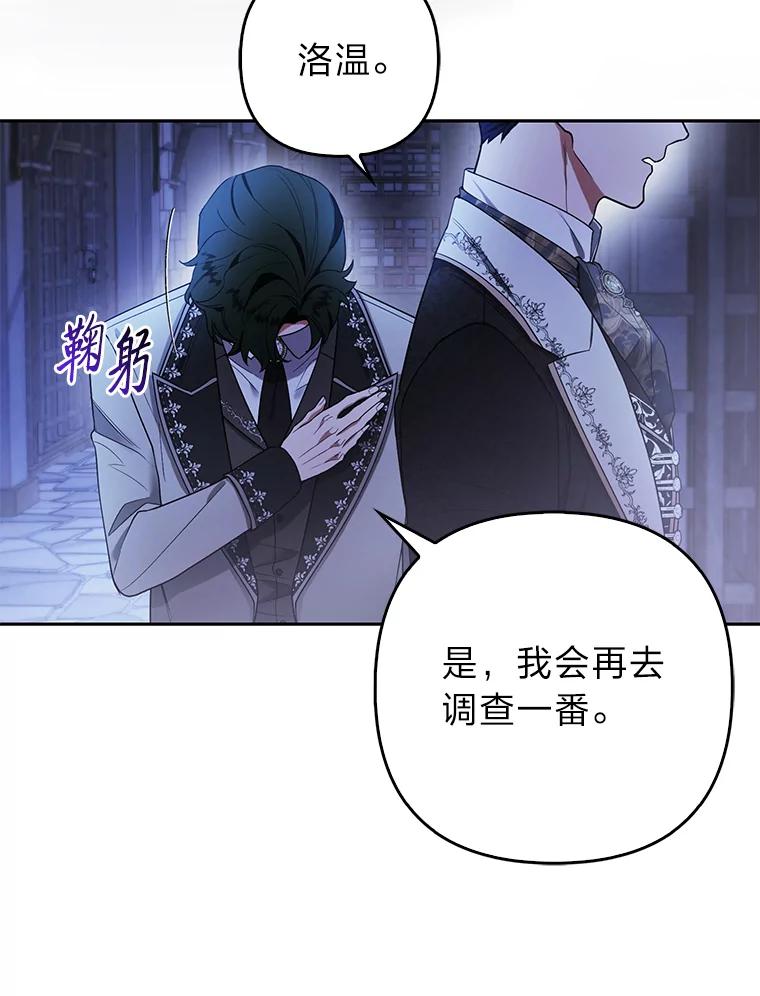 《大公家的狐狸皇女》21.皇女的假面背后 第44页