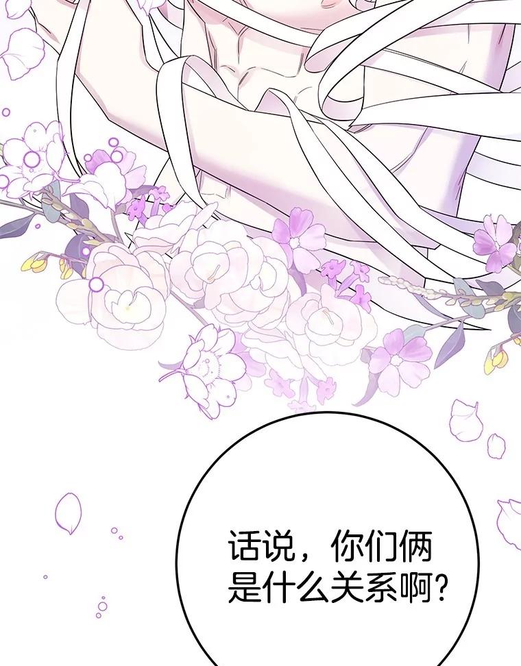 《如果我拯救了背德禽兽》21.成功入职 第51页