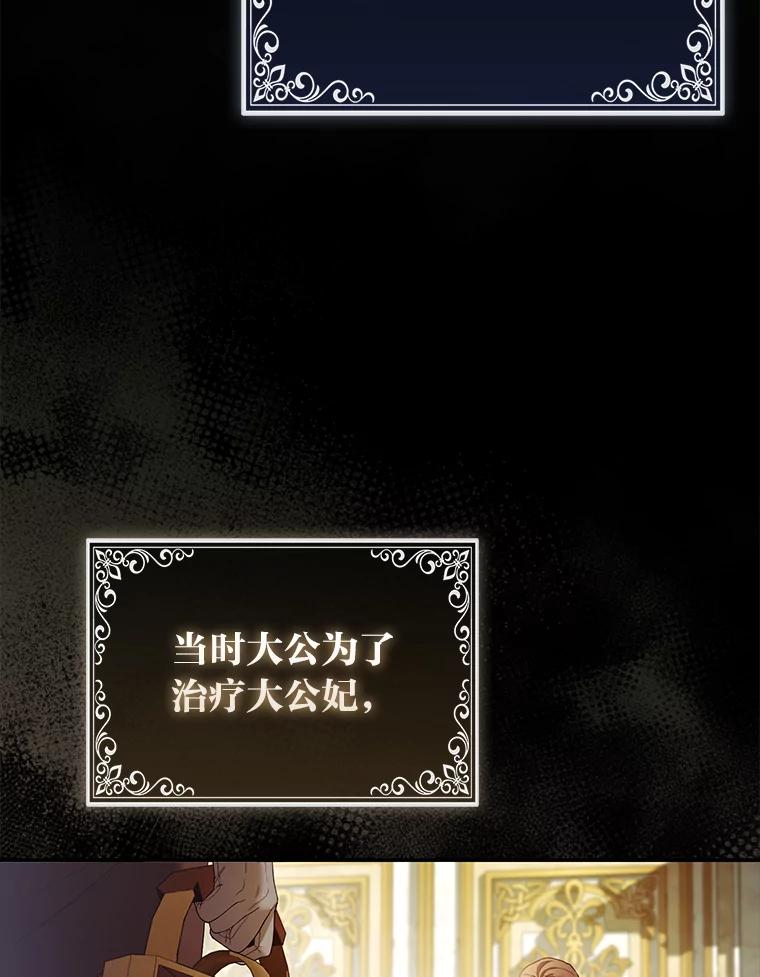 《大公家的狐狸皇女》21.皇女的假面背后 第56页