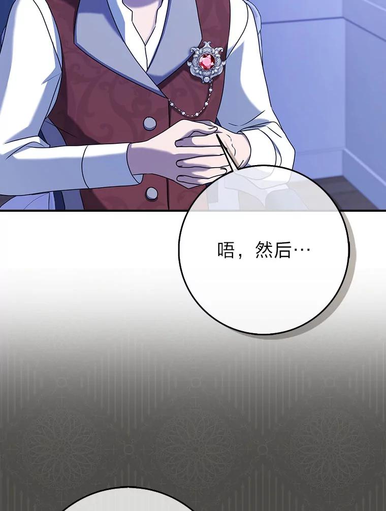 《消失的灰姑娘》20.雨夜遇袭 第106页