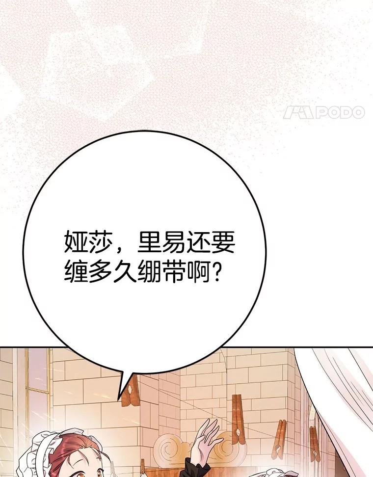 《如果我拯救了背德禽兽》21.成功入职 第44页
