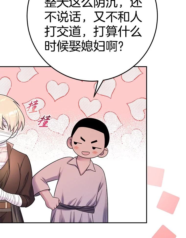 《如果我拯救了背德禽兽》21.成功入职 第63页