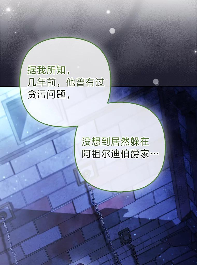 《大公家的狐狸皇女》21.皇女的假面背后 第3页