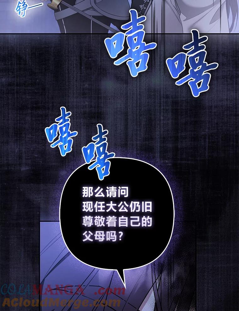 《大公家的狐狸皇女》21.皇女的假面背后 第34页
