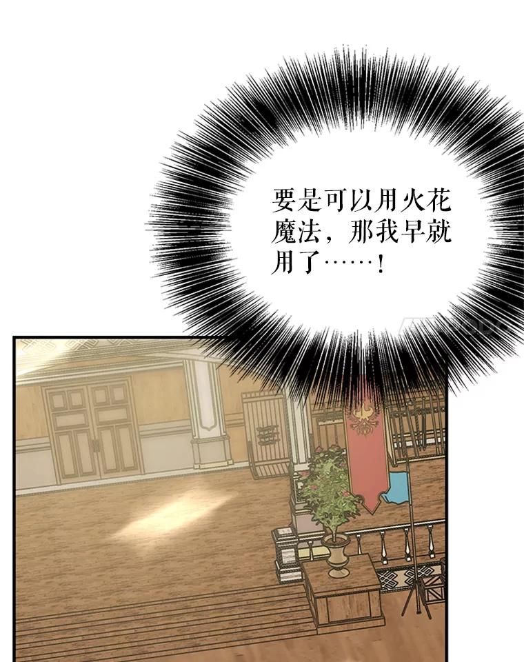 《反派也是万人迷》21.首次交锋 第87页