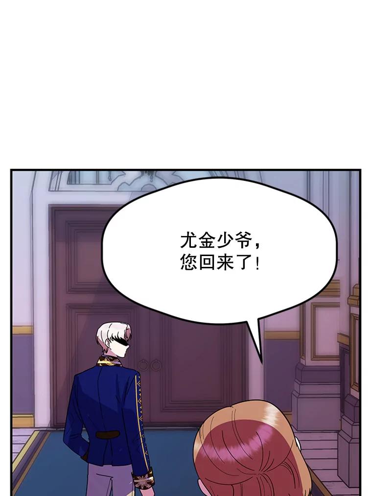 《反派也是万人迷》21.首次交锋 第2页
