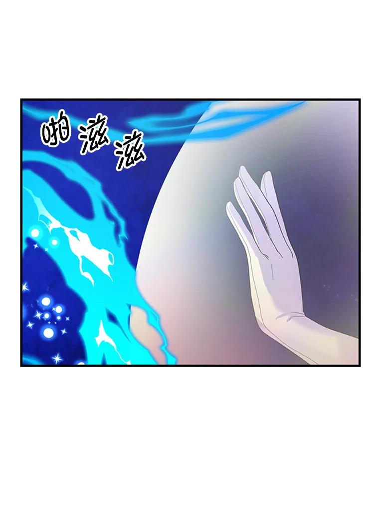 《反派也是万人迷》21.首次交锋 第63页