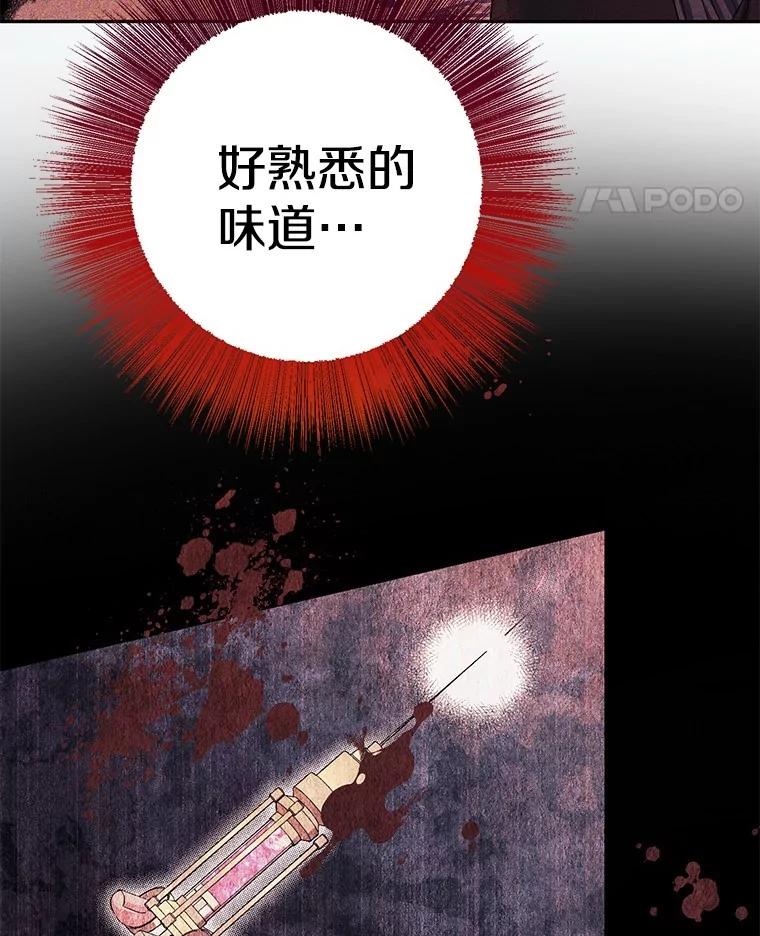 《如果我拯救了背德禽兽》21.成功入职 第88页