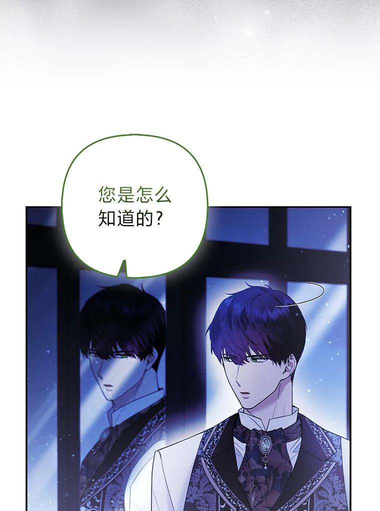 《大公家的狐狸皇女》21.皇女的假面背后 第5页