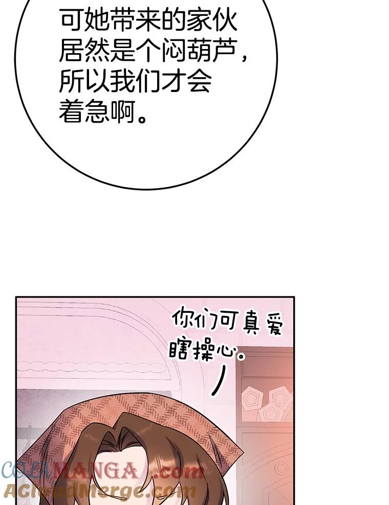 《如果我拯救了背德禽兽》21.成功入职 第69页