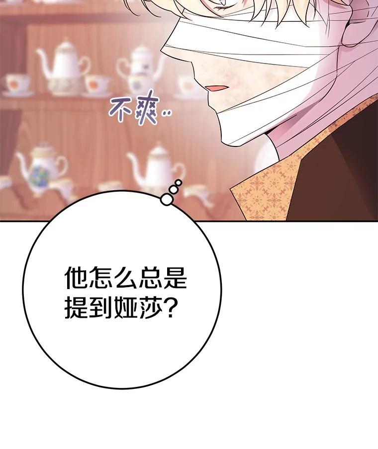 《如果我拯救了背德禽兽》21.成功入职 第106页