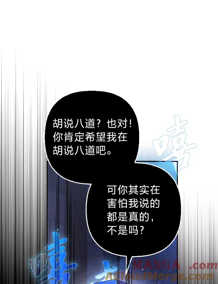 《大公家的狐狸皇女》21.皇女的假面背后 第31页
