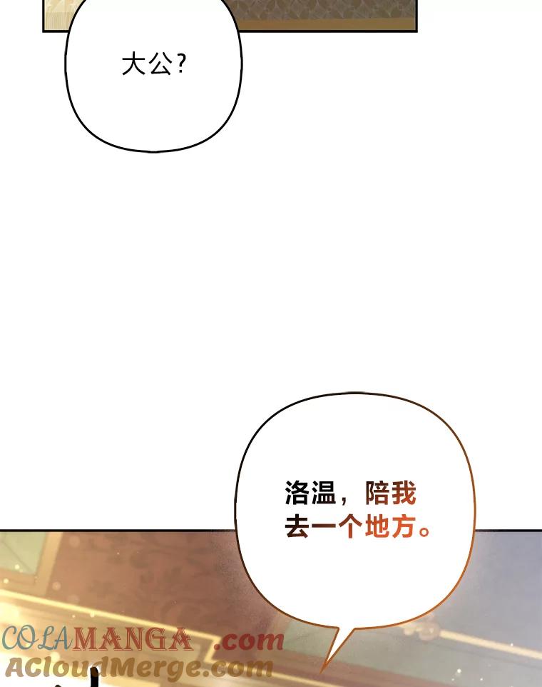 《大公家的狐狸皇女》21.皇女的假面背后 第82页