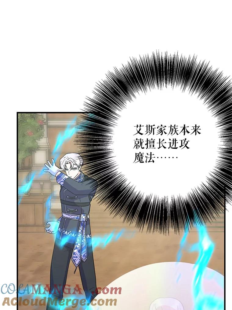 《反派也是万人迷》21.首次交锋 第70页