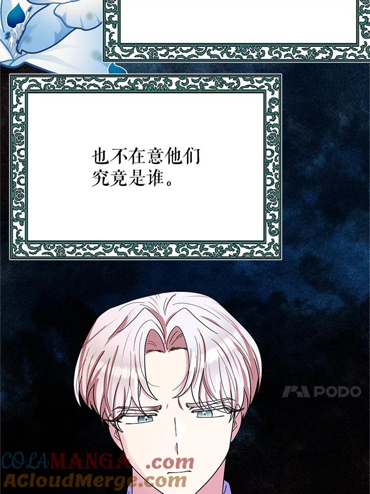 《反派也是万人迷》21.首次交锋 第13页