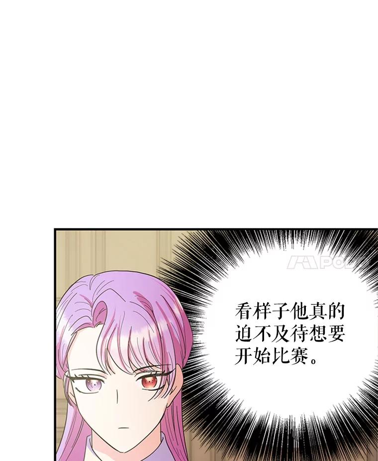 《反派也是万人迷》21.首次交锋 第44页