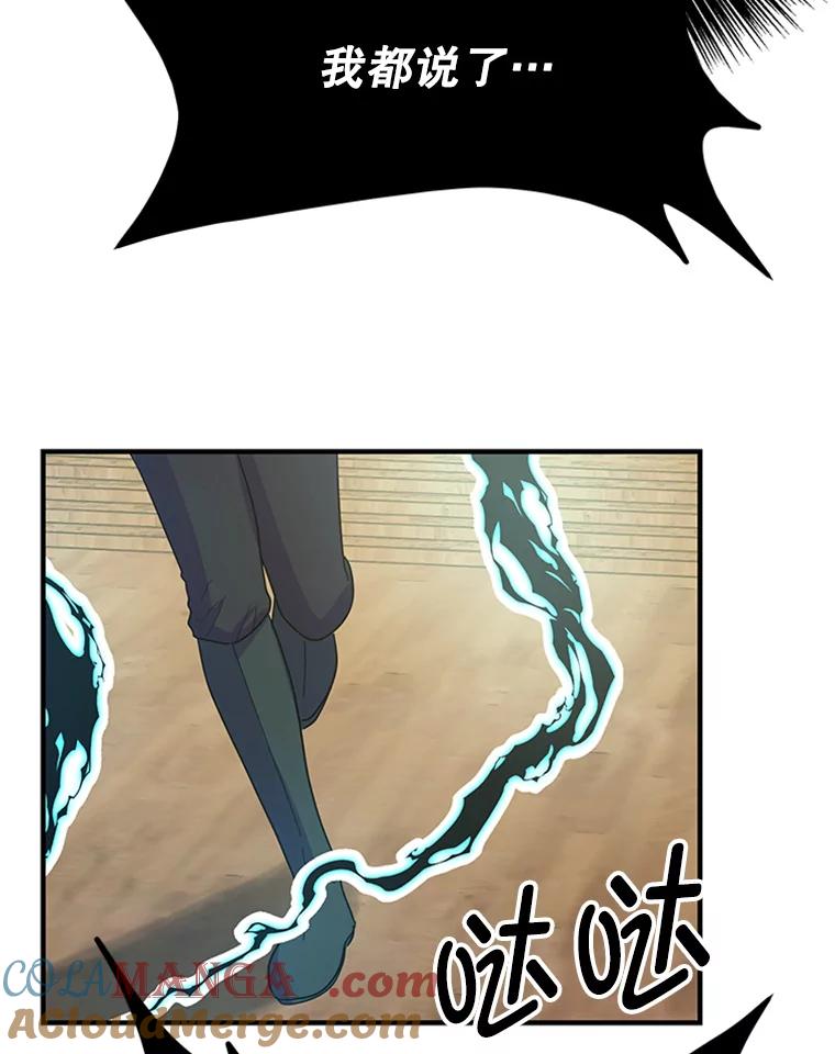《反派也是万人迷》21.首次交锋 第91页