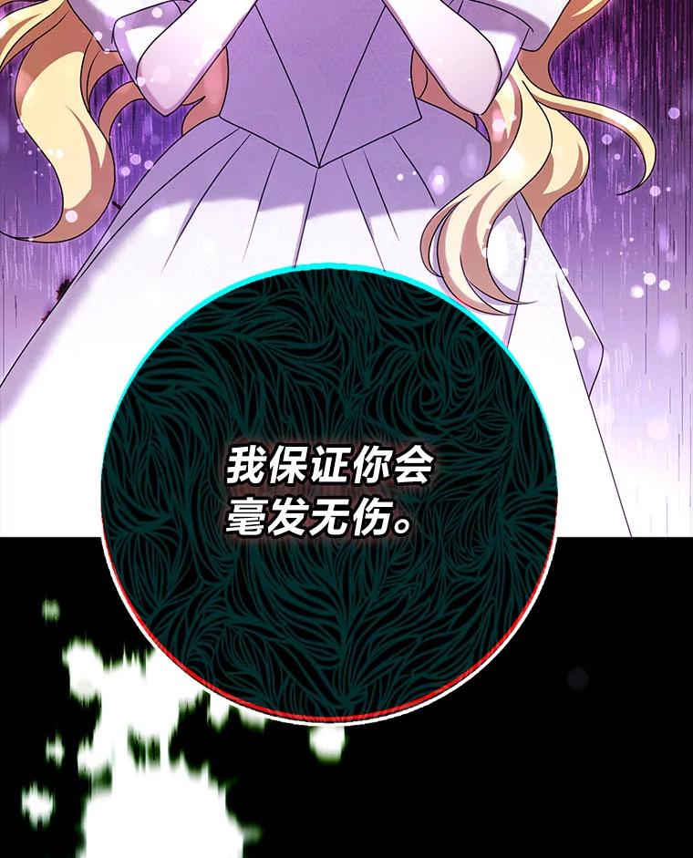 《消失的灰姑娘》20.雨夜遇袭 第27页