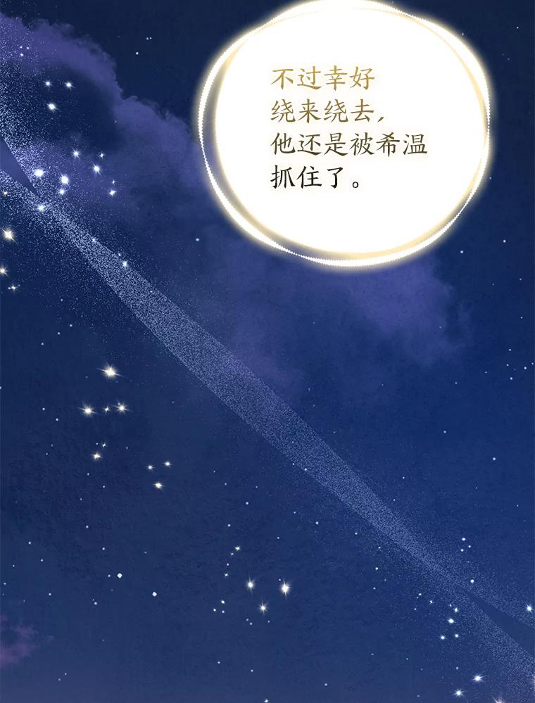 《大公家的狐狸皇女》21.皇女的假面背后 第69页