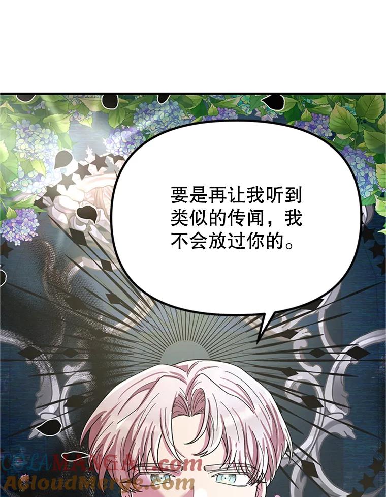 《反派也是万人迷》21.首次交锋 第25页