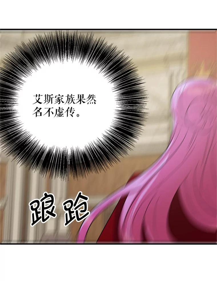《反派也是万人迷》21.首次交锋 第59页