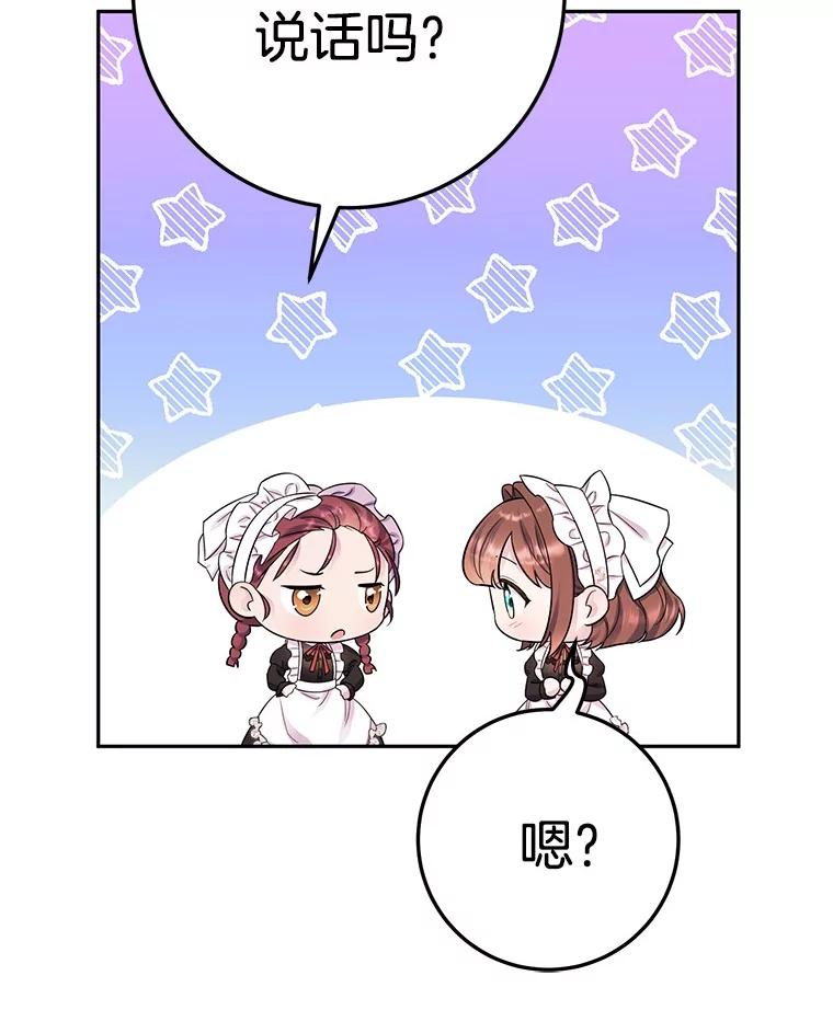 《如果我拯救了背德禽兽》21.成功入职 第56页