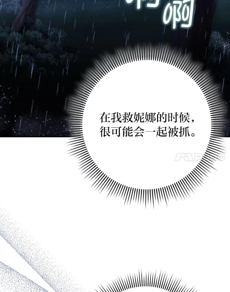 《消失的灰姑娘》20.雨夜遇袭 第88页