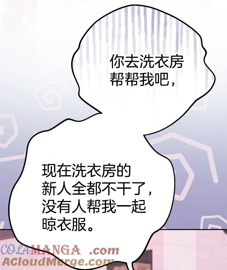 《如果我拯救了背德禽兽》21.成功入职 第33页