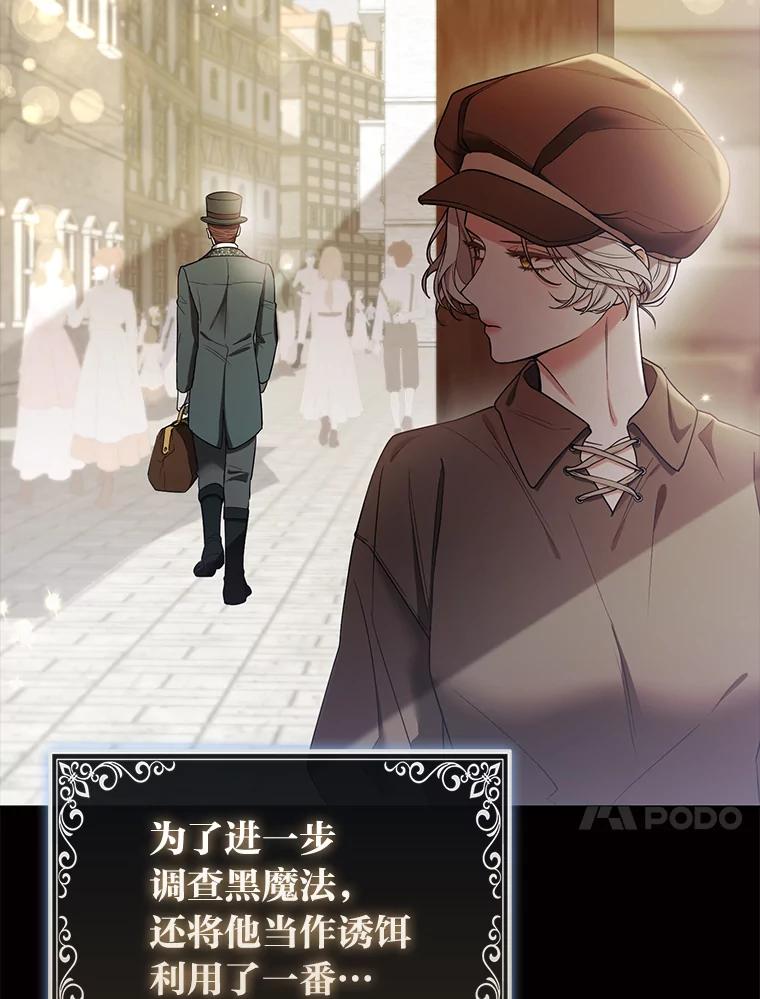 《大公家的狐狸皇女》21.皇女的假面背后 第66页
