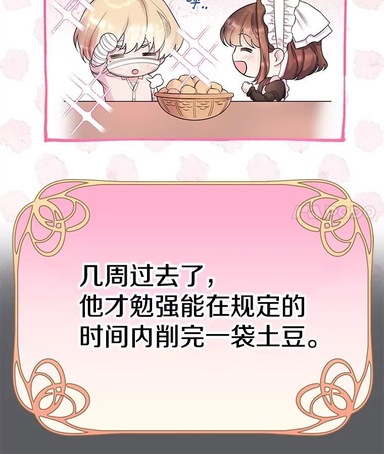 《如果我拯救了背德禽兽》21.成功入职 第16页