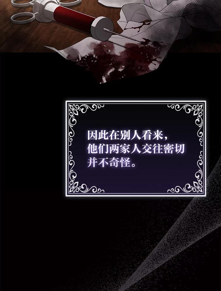《大公家的狐狸皇女》21.皇女的假面背后 第59页