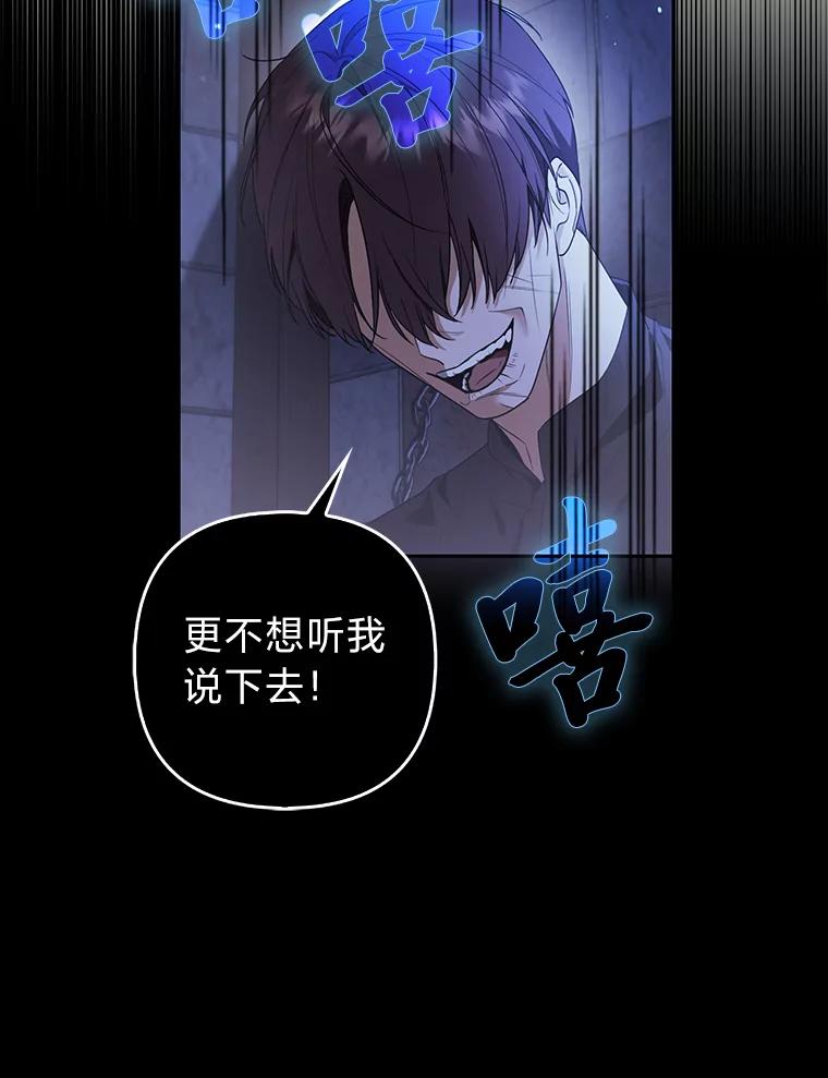 《大公家的狐狸皇女》21.皇女的假面背后 第32页