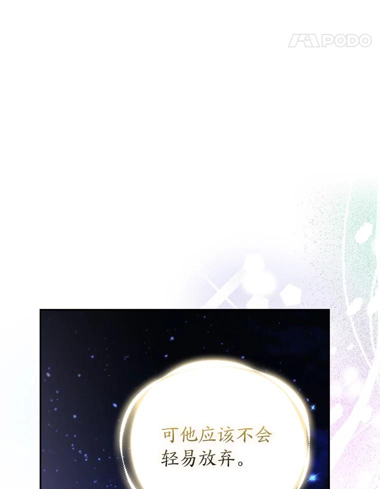 《大公家的狐狸皇女》21.皇女的假面背后 第47页