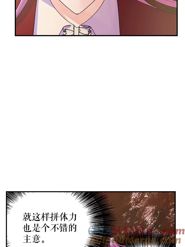 《反派也是万人迷》21.首次交锋 第76页