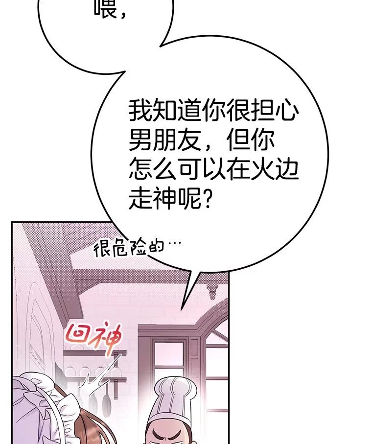 《如果我拯救了背德禽兽》21.成功入职 第26页
