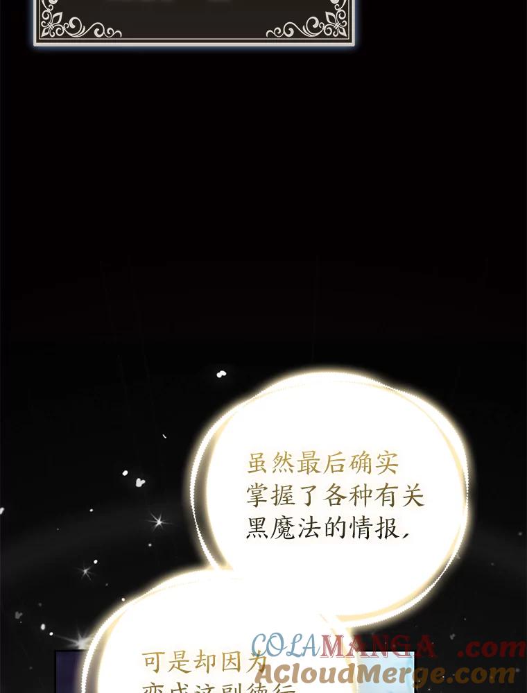 《大公家的狐狸皇女》21.皇女的假面背后 第67页