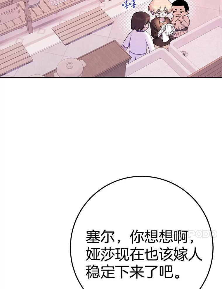 《如果我拯救了背德禽兽》21.成功入职 第67页
