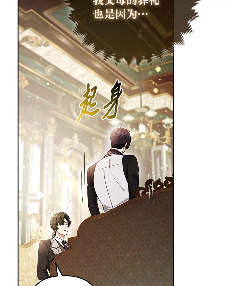 《大公家的狐狸皇女》21.皇女的假面背后 第81页