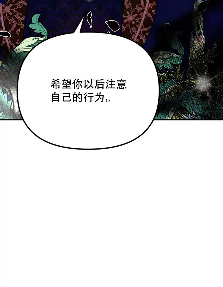 《反派也是万人迷》21.首次交锋 第27页