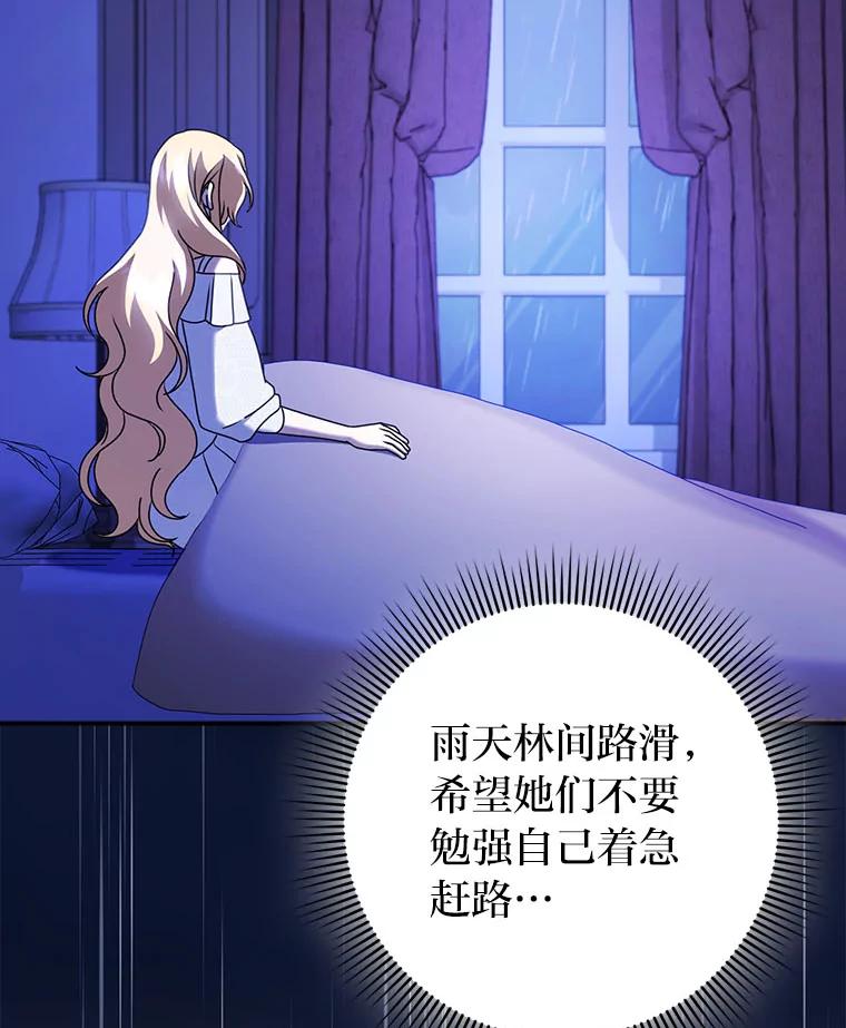 《消失的灰姑娘》20.雨夜遇袭 第6页